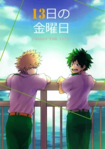 13-nichi no Kinyoubi
