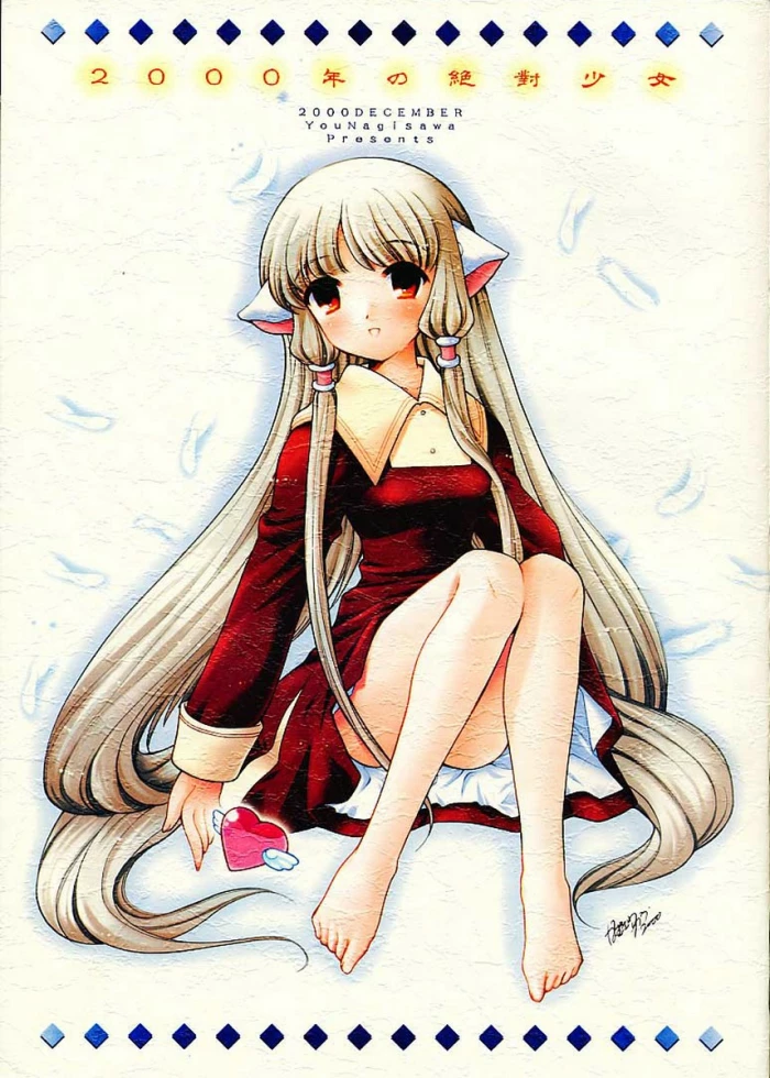 2000-Nen No Zettai Shoujo