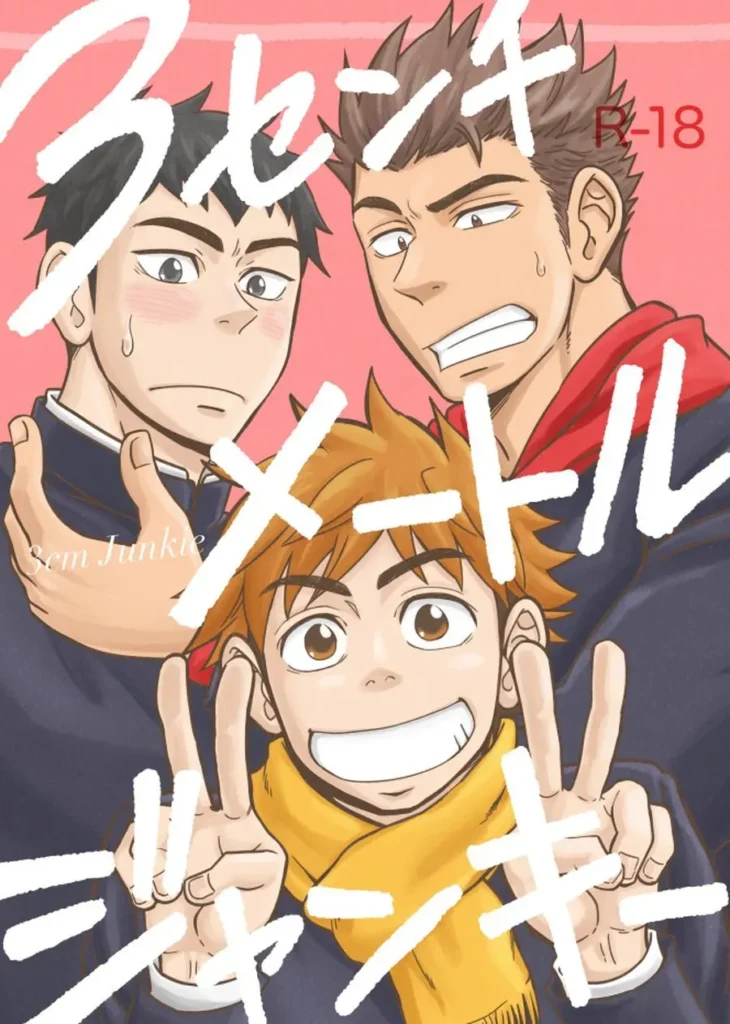 3 Centimeter Junkie (decensored)