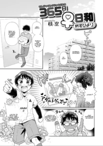 365 Nichi Mesubiyori in Summer | Every Day is a Nice Day to Become a Bitch