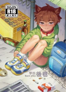 [5505 project (Kamitake)] Back alley [Spanish] [Never-San] [Digital]