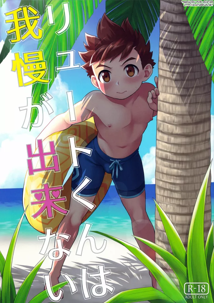 (AC3) [Mozuya (Mozuku)] Lute-kun wa Gaman ga Dekinai (Monster Hunter) [Spanish] [Avatar-kun]