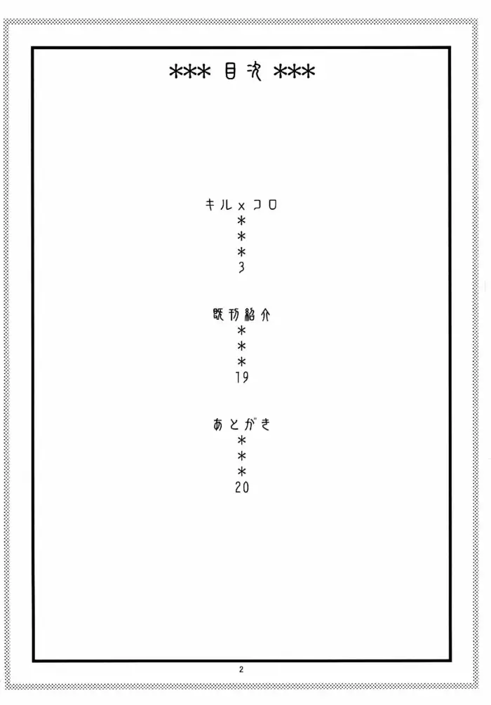 [ACID-HEAD (Murata.)] Kiru × Koro (Shinmai Fukei Kiruko-san) [Spanish] [Digital]