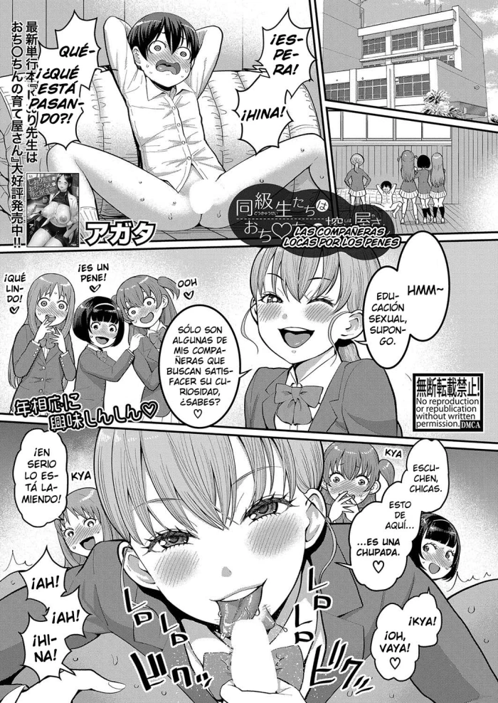 [Agata] Doukyuusei-tachi wa Ochinchin no Shiboriya-san | Las compañeras locas por los penes (COMIC Shingeki 2023-04) [Spanish] [Cark-san] [Digital]
