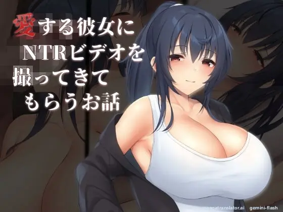 Ai Suru Kanojo ni NTR Video wo Totte Kite Morau Ohanashi