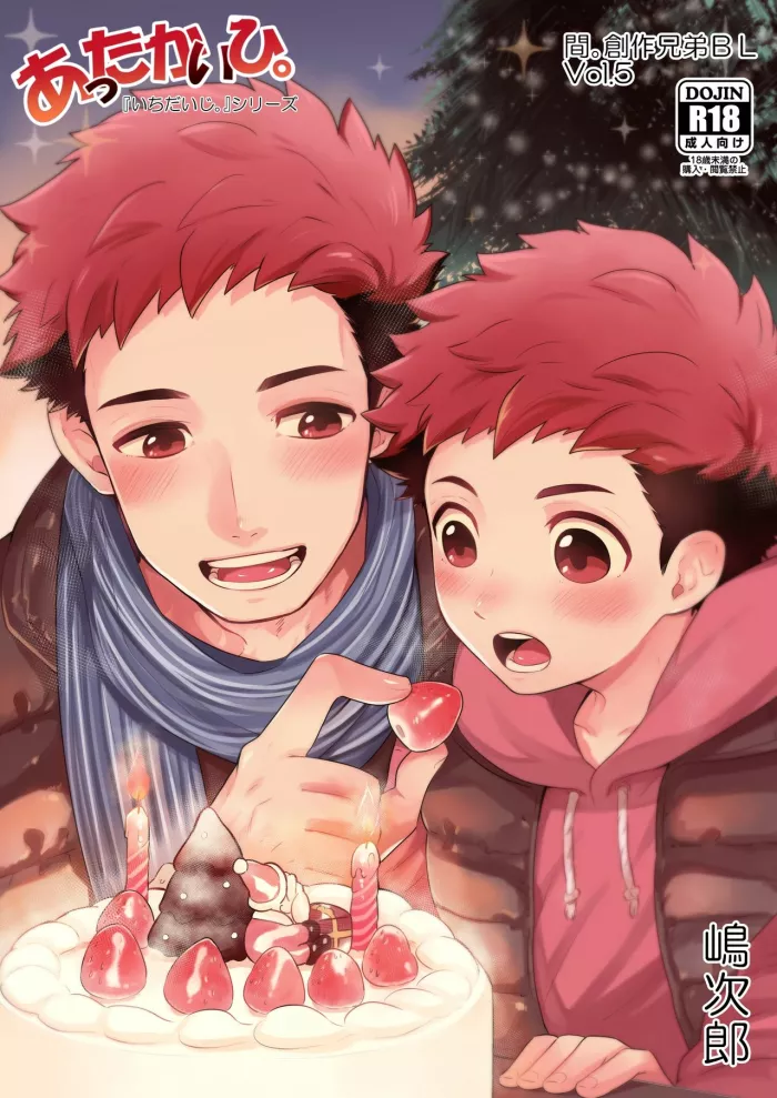 [Aida. (Shimajirou)] Attakai Hi. [Spanish] [Neverland]