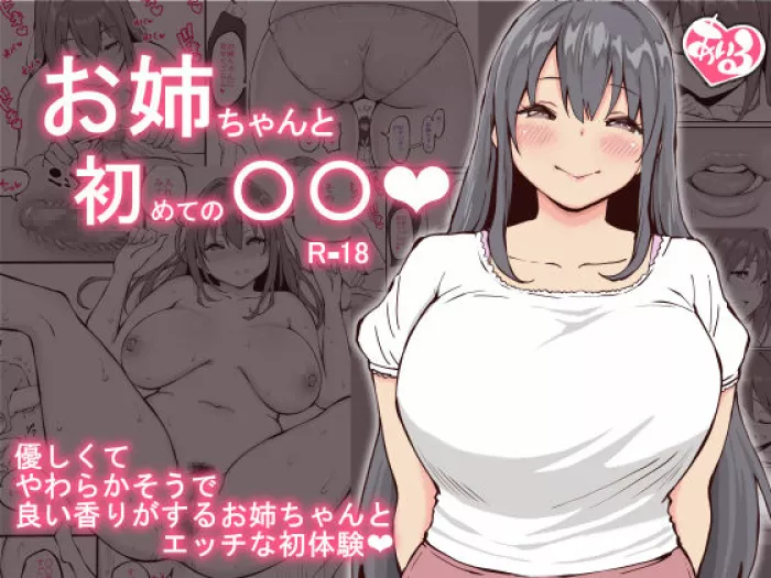[Ailail (Ail)] Onee-chan to Hajimete no 〇〇 [Spanish]