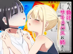 [Aimai] Chin Make Succubus Onee-san [Spanish] [TakamoriXD]