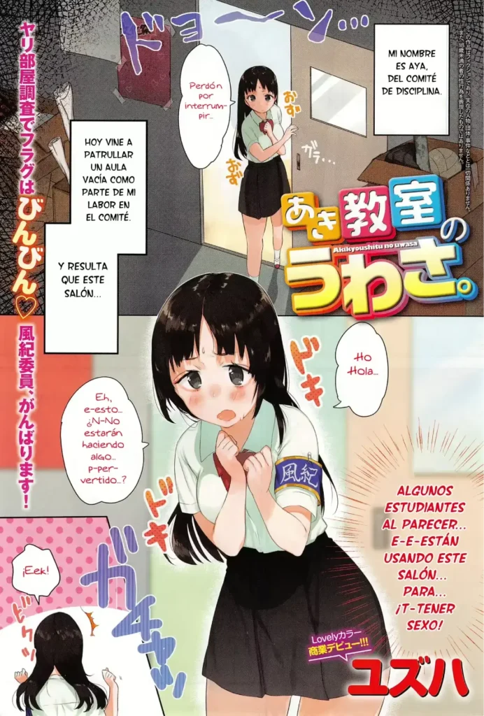 Aki Kyoshitsu no Uwasa.｜El Rumor del Aula Vacía.