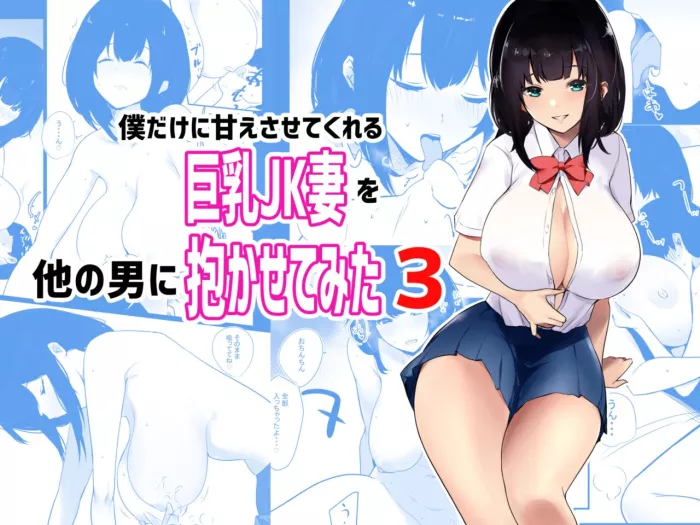 [Akireru Shoujo (Akire)] Boku dake ni Amaesasete Kureru Kyonyuu JK Tsuma o Hoka no Otoko ni Dakasete Mita 3 | Vi a una esposa de preparatoria de grandes pechos que solo deja que otro hombre la mime y abrace 3. [Spanish] [HinamiT]