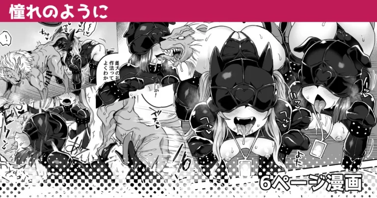 Akogare no Zetsubou