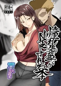 Akogare Senpai ga NTR Sareru Hon | El Libro donde la Senpai a la que Admiro es NTRada