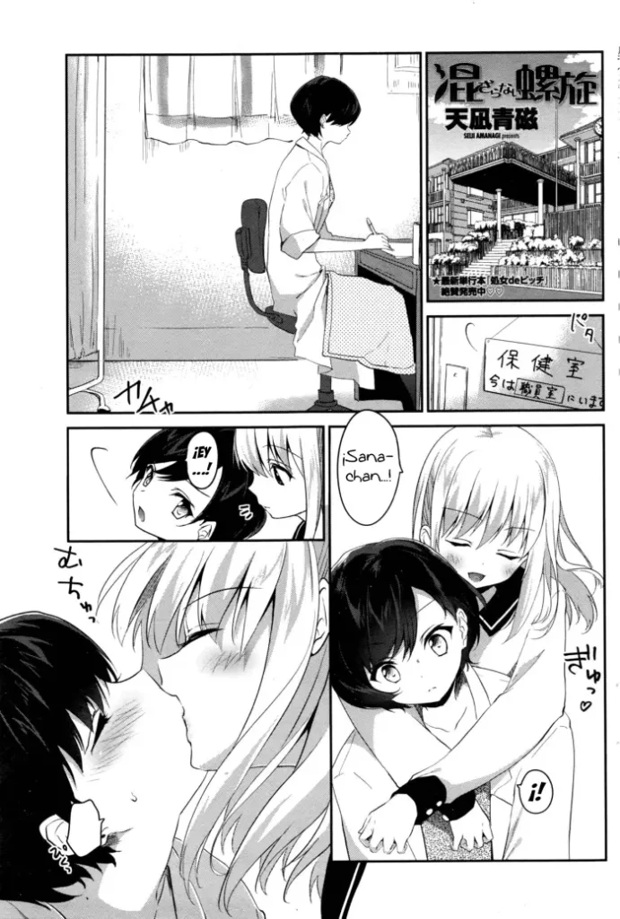 [Amanagi Seiji] Mazaranai Rasen (COMIC Penguin Club 2016-06) [Spanish] [Biblioteca Yuri HHH]