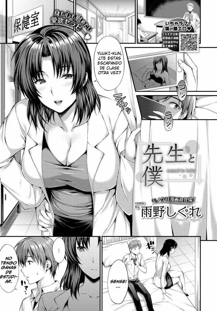 [Ameno Shigure] sensei to boku (COMIC BAVEL 2018-12) [Spanish] [Digital]