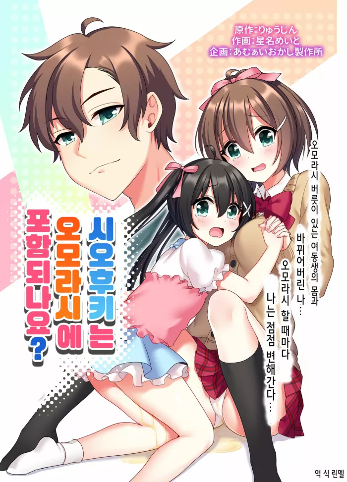 [Amuai Okashi Seisakusho (Hoshina Meito)] Shiofuki wa Omorashi ni Hairimasu ka? [Spanish] [GenderBender Scans]