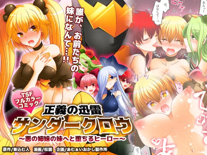 [Amuai Okashi Seisakusho (Matsuzono)] Seigi no Jinrai Thunder Crow ~Aku no Shimai no Imouto e to Ochiru Hero~ [Spanish] [GenderBender Scans]