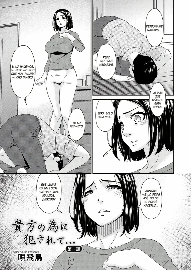 Anata no Tame ni Okasarete…