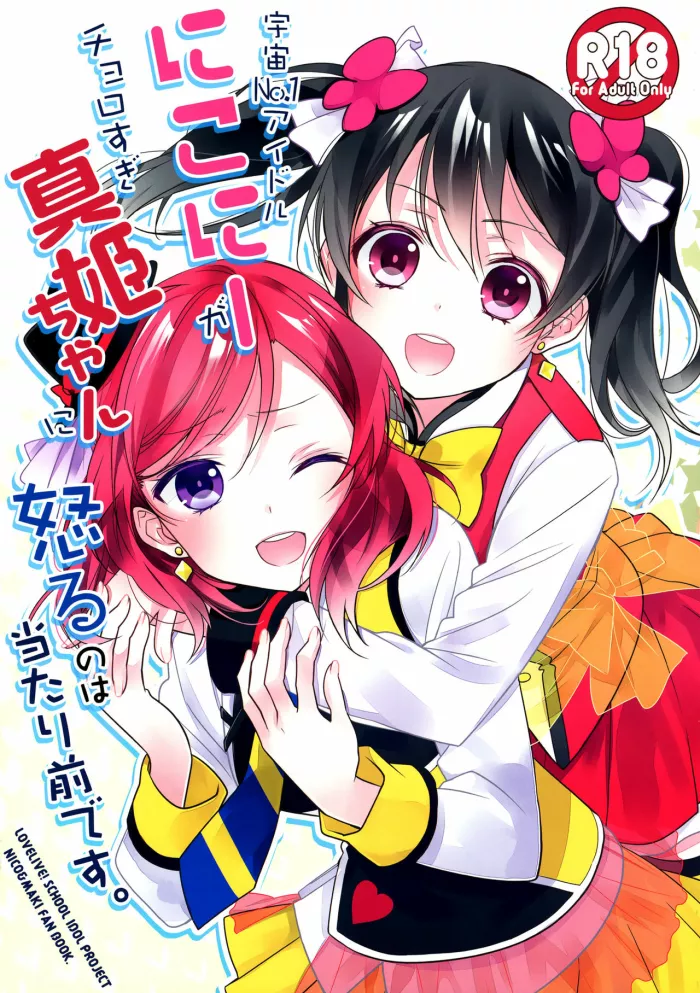 (Anata to Love Live! 5) [Sweet Pea (Ooshima Tomo)] ¡Por Supuesto que la Idol Número Uno del Universo Nico-nii se Molestaría con Alguien tan Estúpida como Maki-chan! (Love Live!) [Spanish] {KourindouScans}