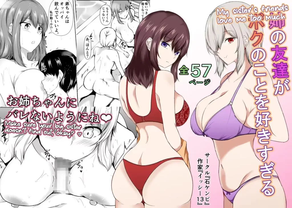 Ane no Tomodachi ga Boku no Koto o Suki Sugiru｜Las Amigas De Mi Hermana Me Quieren Mucho