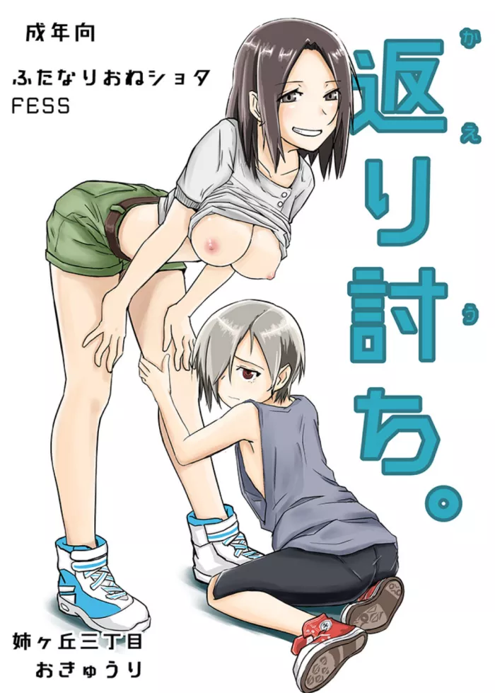 [Anegaoka Sanchoume (Okyuuri)] Kaeriuchi [Spanish] {ElMoeDela8} [Digital]
