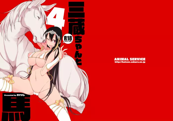 [ANIMAL SERVICE (haison)] Sanzou-chan to Uma 4 | Sanzang-chan with the Horse 4 (Fate/Grand Order) [Spanish] {MetamorfosiS} [Digital]