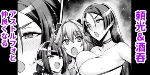 [Ankoman] Raikou & Shuten, Astolfo to Nakayoku Naru (Fate/Grand Order) [Spanish] [Allen Translations]