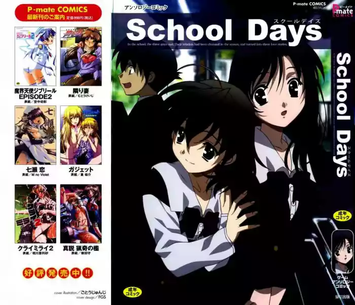 [Anthology] School Days [Spanish]