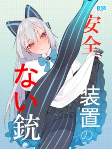 Anzen Souchi no Nai Juu