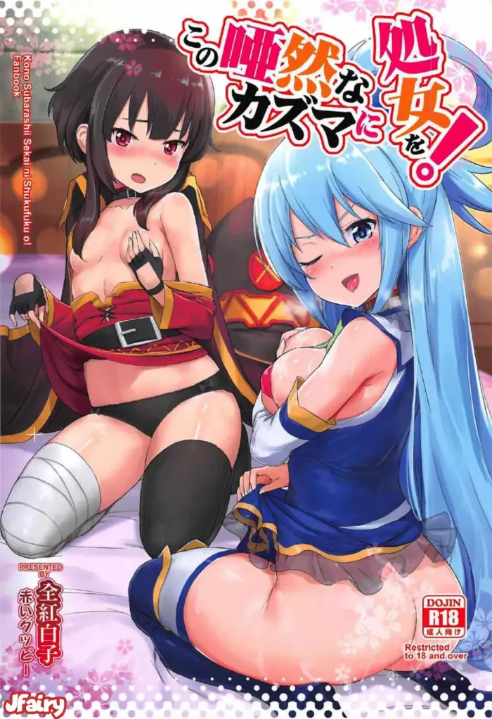 [AOKIHOSHI (Akaiguppy)] Kono Azen na Kazuma ni Shojo o!｜¡Entrégale Tu Virginidad A Este Atónito Kazuma! (Kono Subarashii Sekai ni Syukufuku o!) [Spanish] [JFairy Traslate] [Digital]