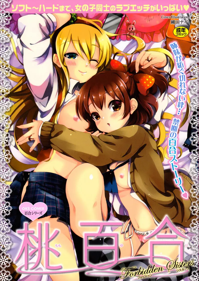 [Aoko] Amai Tsume | Dulce uñas (Momo Yuri – Forbidden Sisters) [Spanish] [Lo Mejor Del Yuri]