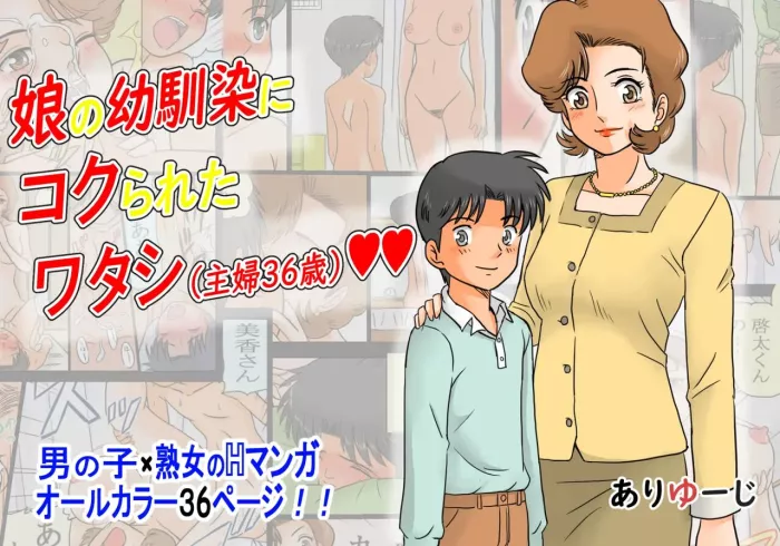 [Ariyuuji] Musume no Osananajimi ni Kokurareta Watashi (Shufu 36-sai) | El amigo de infancia de mi hija esta obsesionado conmigo [Spanish]
