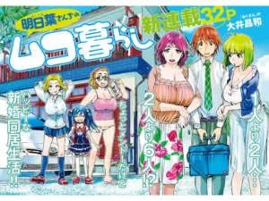 Ashitaba-san Chi no Muko Kurashi v01