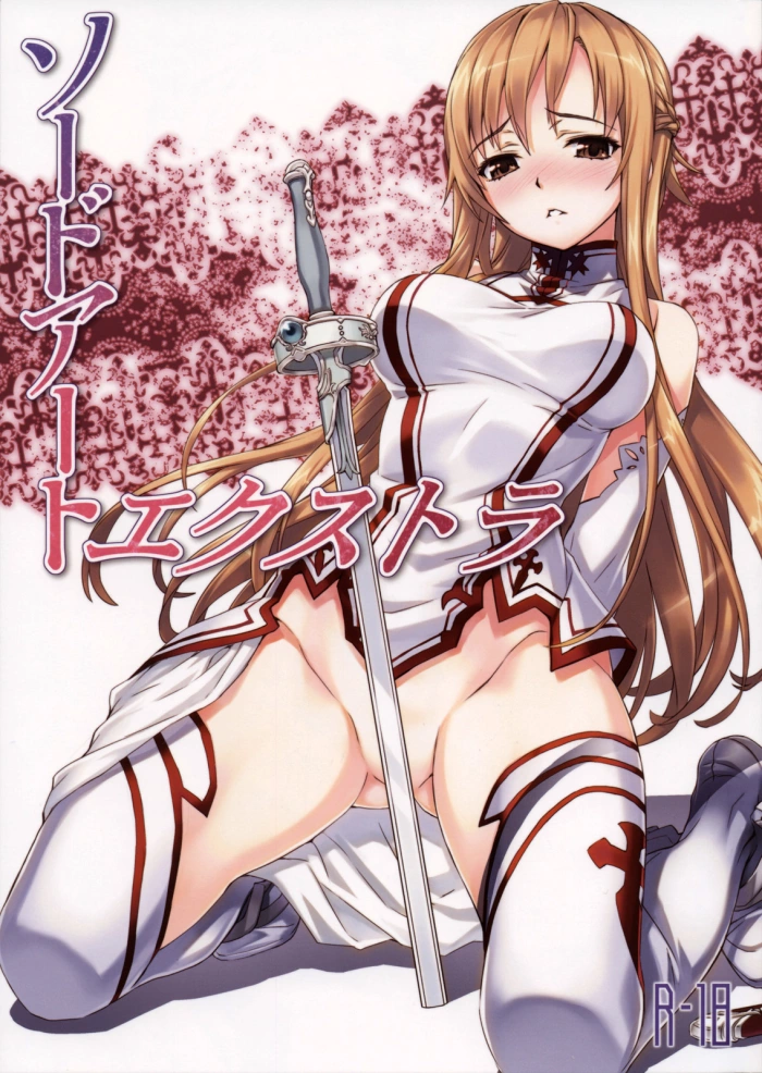 [ASTRO CREEP (Matsuryu)] Sword Art Extra (Sword Art Online) [Spanish] [Nightow]