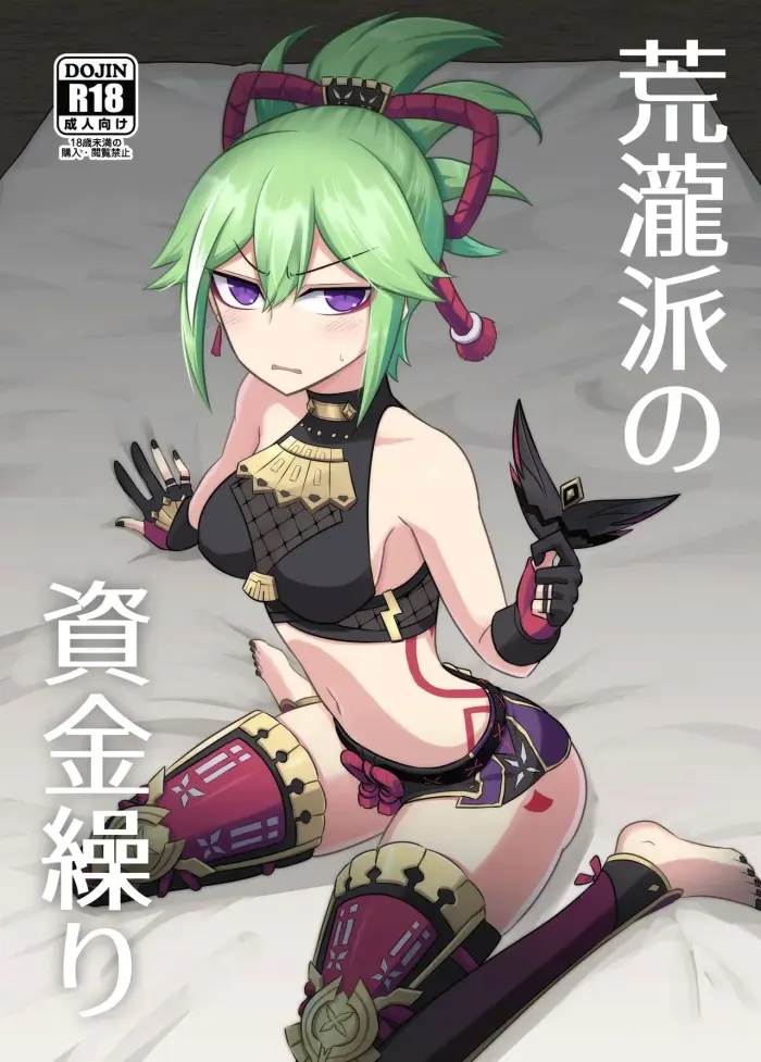 [Atelier:Dew (Kurakumo Nue)] Arataki-ha no Shikinguri | El Financiamiento de la Facción Arataki (Genshin Impact) [Spanish] [Erwin Pry] [Digital]