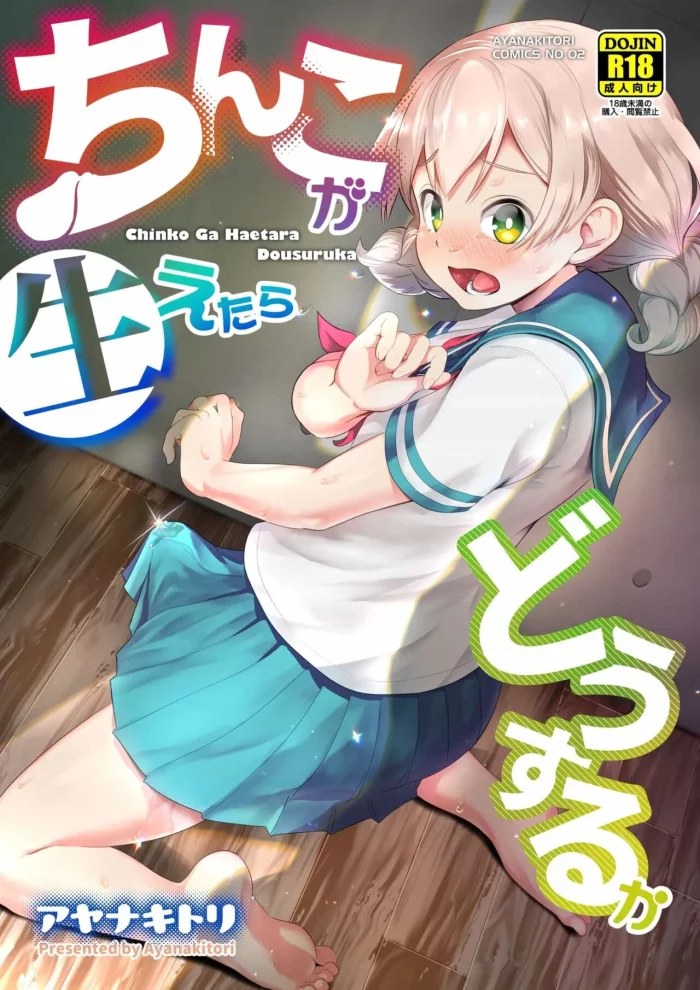 [Ayanakitori] Chinko ga Haetara Dou Suru ka [Spanish] [jaguarlo] [Digital]