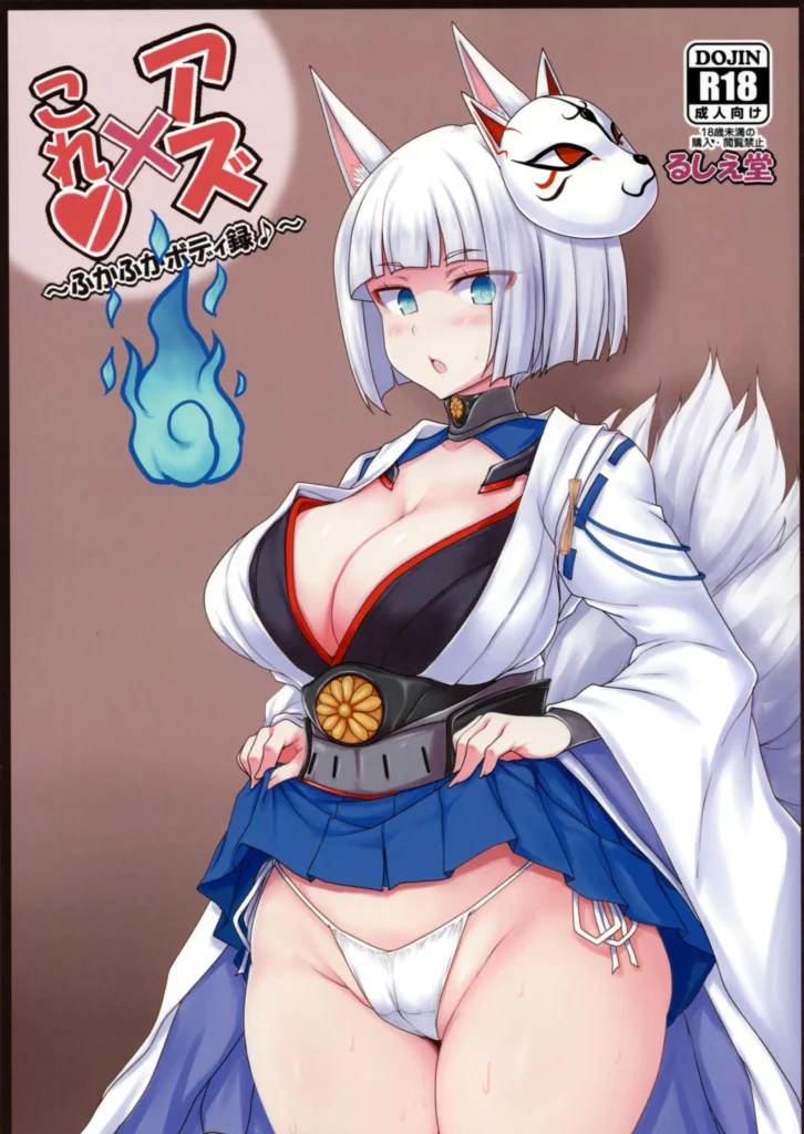 Azur x Colle -Fuka Fuka Body Roku-
