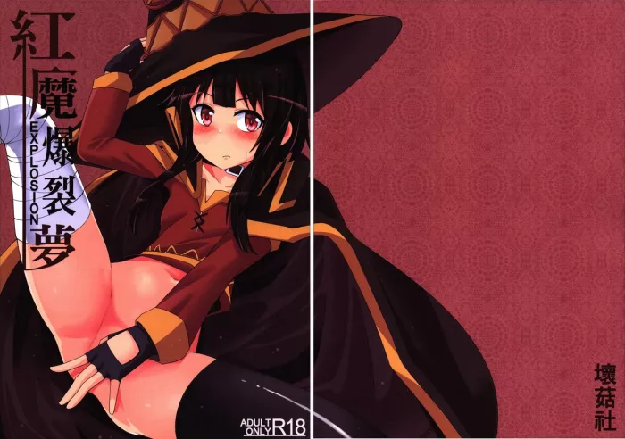 [Bad Mushrooms (Chicke III, 4why)] Kouma Bakuretsu Yume (Kono Subarashii Sekai ni Syukufuku o!) [Spanish] =Mr.MPD=