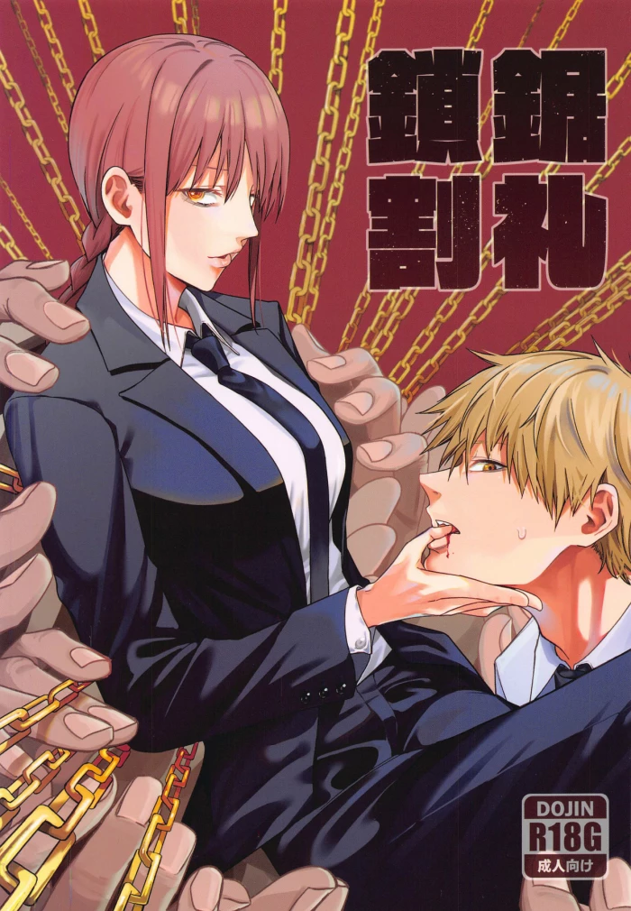 [Bad Mushrooms (Chicke III, 4why)] Kusarinoko Katsurei | Chainsaw Circumcision (Chainsaw Man) [Spanish] [Gudako no Fansub]