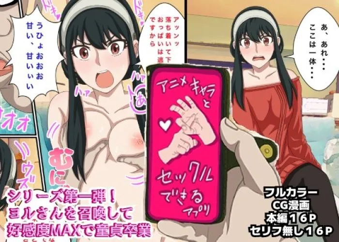[Banana Style] Anime Chara to Seckle Dekiru Appli ”Yor Forger Hen”｜La App con la que Puedes Cogerte a Personajes de Anime ~El Caso de Yor Forger~ (SPY x FAMILY) [Spanish] [Darkss 153]