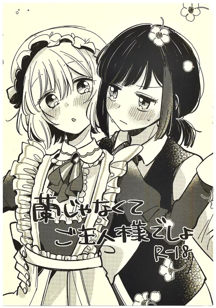 (BanG Dreamer’s Party! 14th STAGE) [Zawameki Jambo (Zawameki)] Ran ja Nakute, Goshujin-Sama desho (BanG Dream!) [Spanish] [Insomnia]