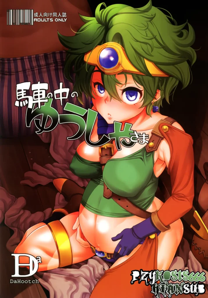 Basha no naka no Yuusha-sama | Heroina En La Carreta