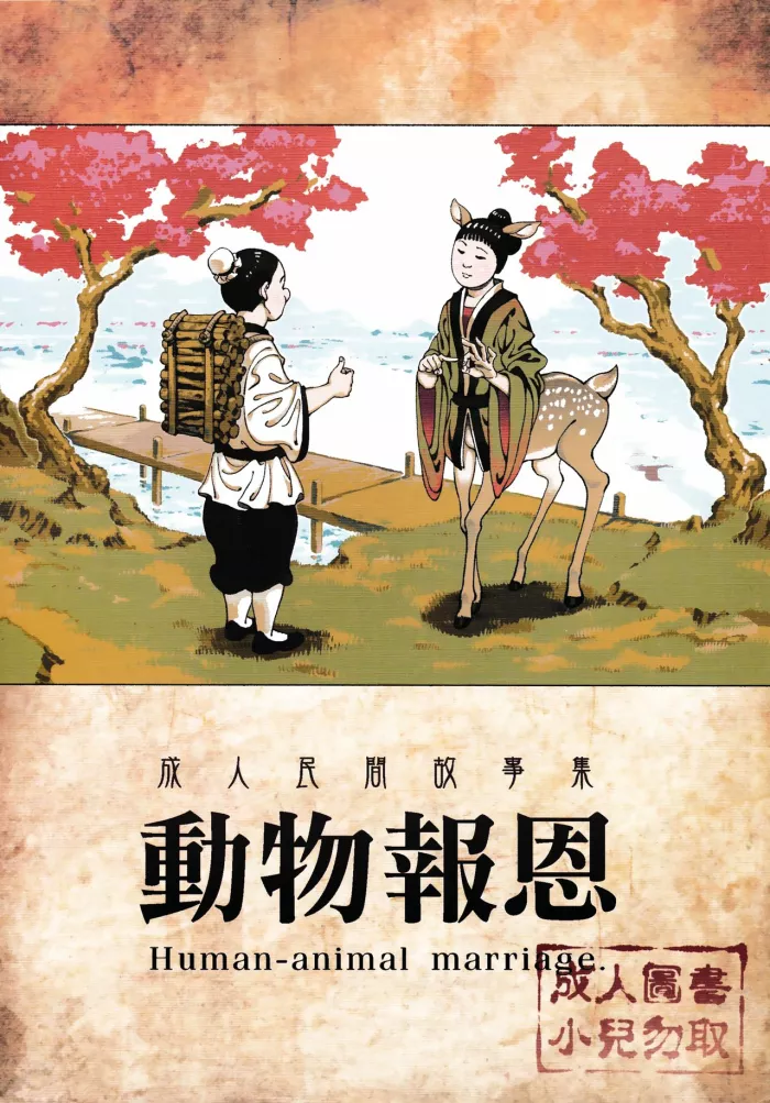 [Bear Hand (Ireading)] Human-animal marriage [Spanish]
