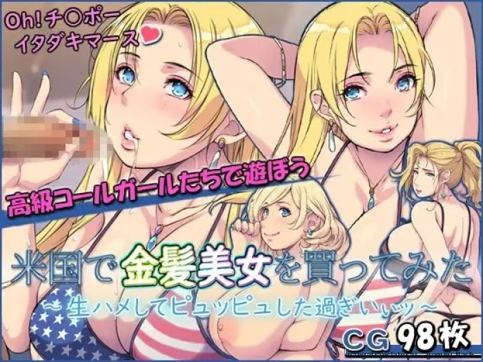 Beikoku de Kinpatsu Bijo o Katte Mita Namahame Shite Pyuppyu Shita Sugiii (Spanish) MTL