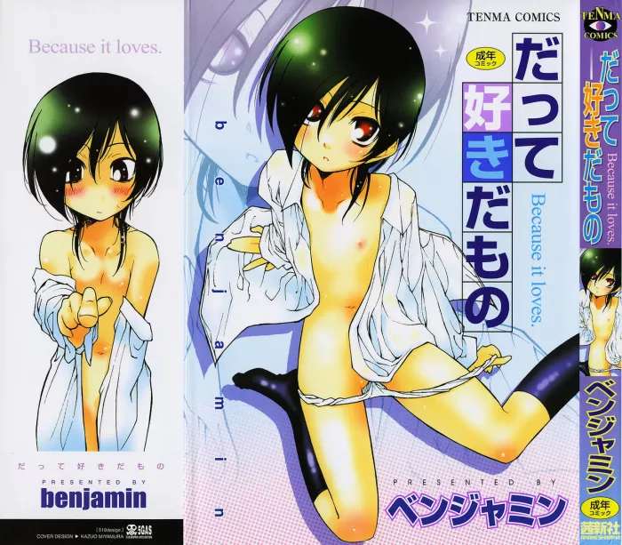 [Benjamin] Datte Suki Damono – Because It Loves | Porque le Gusta [Spanish] [TUIII]