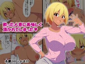 [Beruennea] Yotta Hitozuma ni Oishiku Itadakarete shimatta [Spanish]
