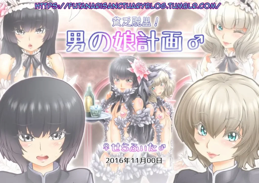 Binbou Dasshutsu! Otokonoko Keikaku ♂