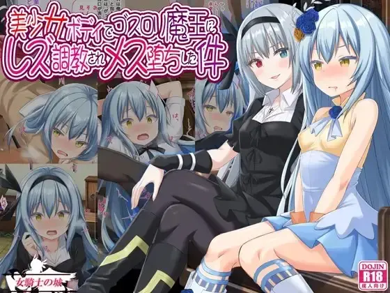 Bishojo Bodide Gosurori Maonirezu Chokyosare Mesuochi Shitakudan