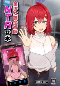 Bishoujo Renkinjutsushi NTRse Hon | Un Libro NTR Sobre La Hermosa Chica Alquimista