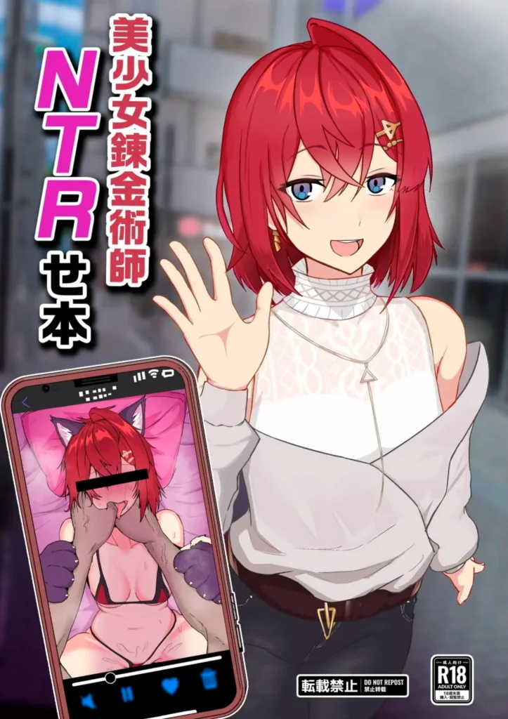 Bishoujo Renkinjutsushi NTRse Hon | Un Libro NTR Sobre La Hermosa Chica Alquimista