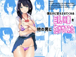 Boku dake ni Amaesasete Kureru Kyonyuu JK Tsuma o Hoka no Otoko ni Dakasete Mita | Vi a una esposa de preparatoria de grandes pechos que solo deja que otro hombre la mime y abrace.